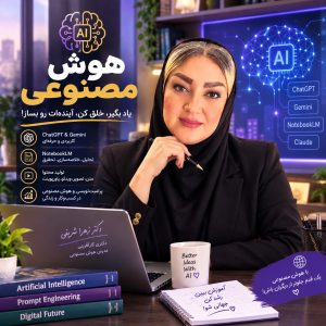 هوش مصنوعی